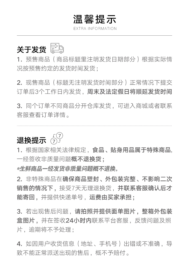 温馨提示.jpg